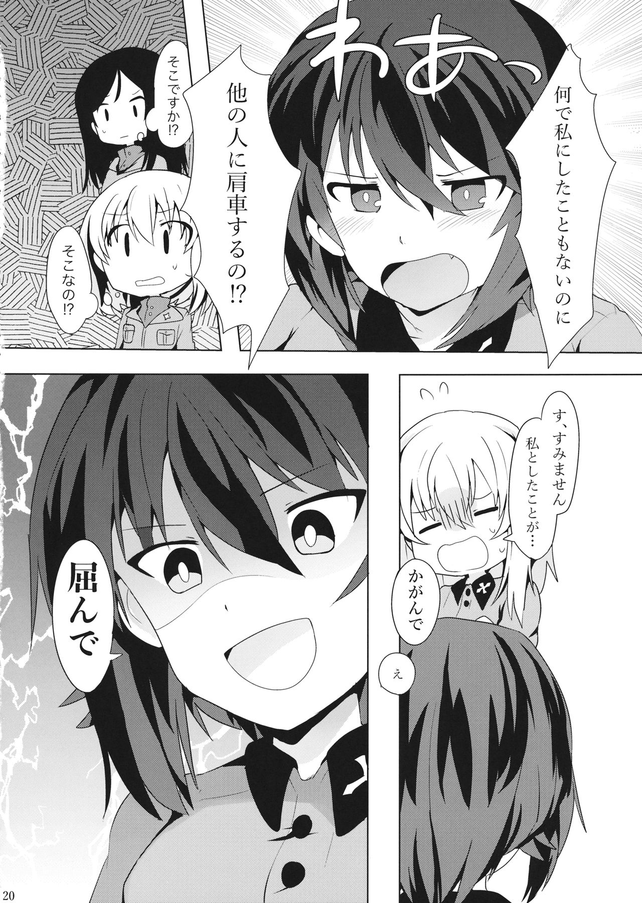 (Panzer Vor! 13) [Milano Fu Milk Cocoa (IttulaNArGA, Miluke)] Taichou! Kore ga Watashi-tachi no MahoEri Yuriyuri Sakusen desu!? (Girls und Panzer) page 21 full