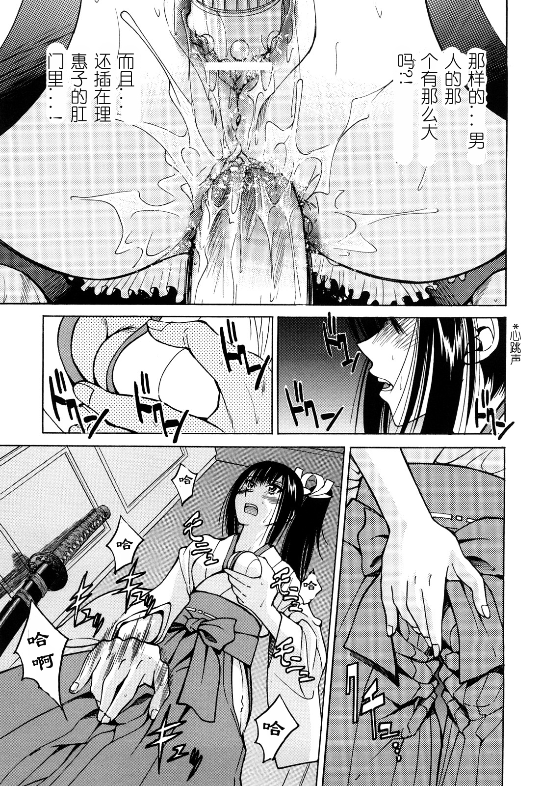 [Inoue Yoshihisa] Nawashi [Chinese] [y刀x漢化] page 24 full