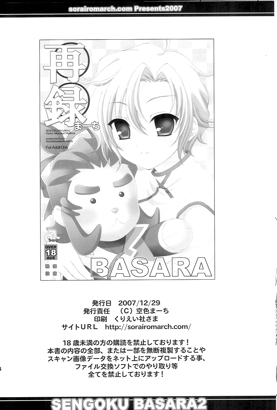 (C73) [Sorairo March (Narusawa Sora)] Sairoku March (Sengoku Basara 2) page 33 full