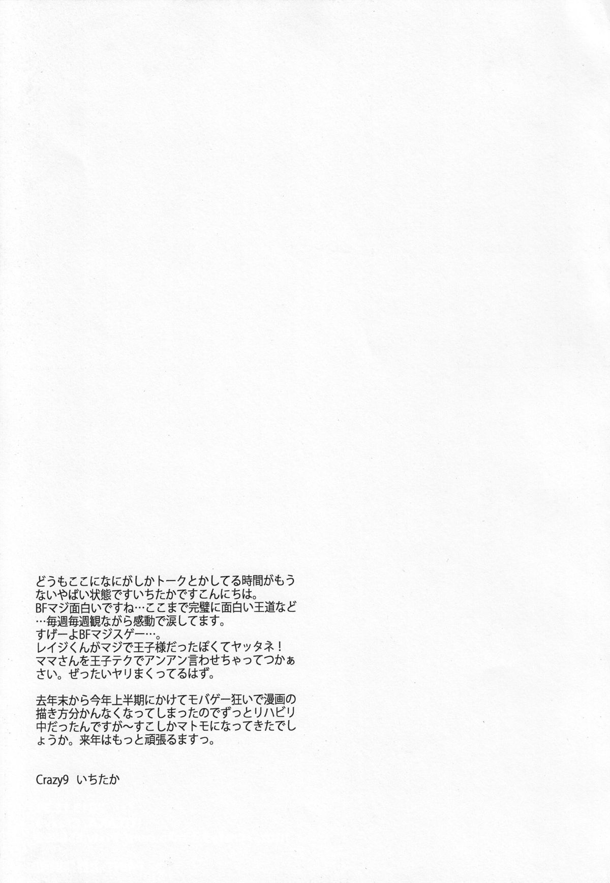 (C85) [Crazy9 (Ichitaka)] C9-09 Rinko Mama to Himitsu no Oasobi (Gundam Build Fighters) page 29 full