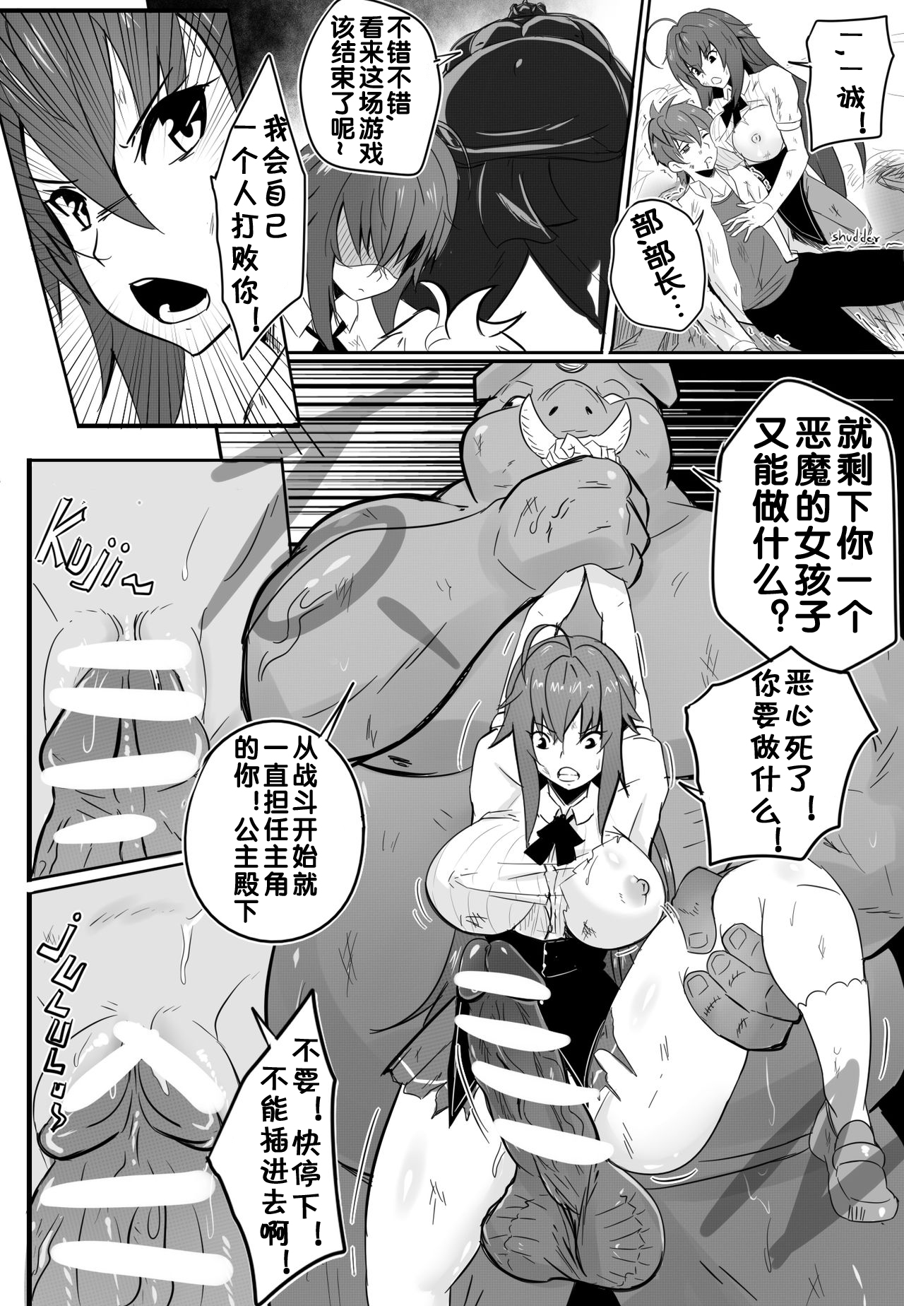 [Merkonig] B-Trayal 13-3 (Highschool DxD) [Chinese] [流木个人汉化] page 6 full