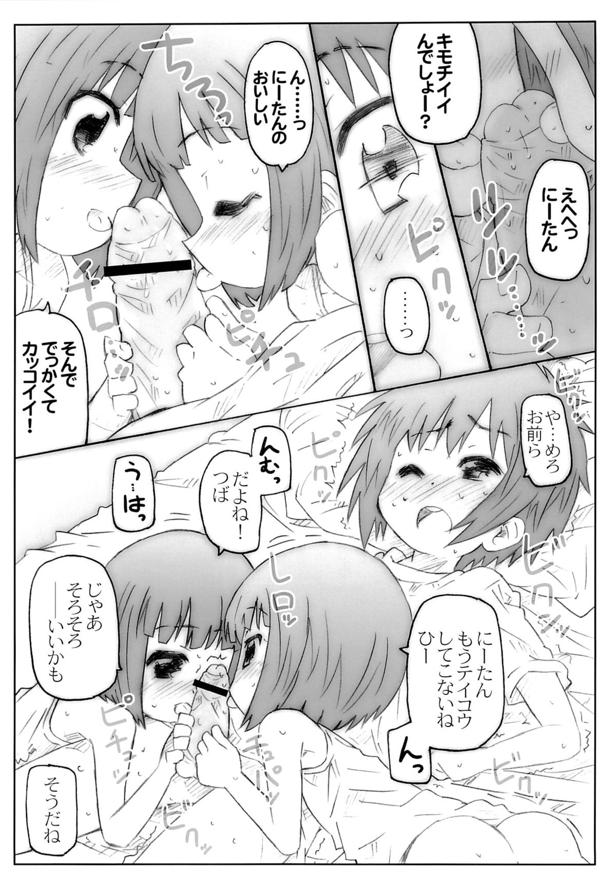 (C84) [Marchen Box (Various)] THE Under Chuugakusei 2 (Various) page 27 full