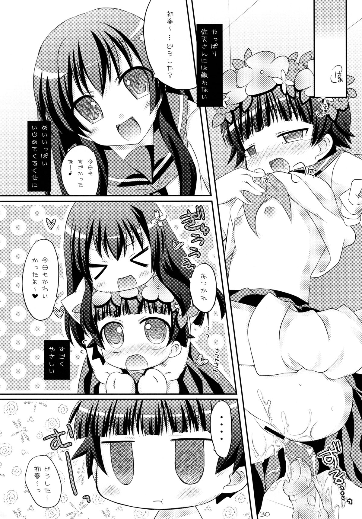 (COMIC1☆4) [Angel☆Tear (Togo)] Toaru Futari no Himegoto (Toaru Kagaku no Railgun) page 30 full