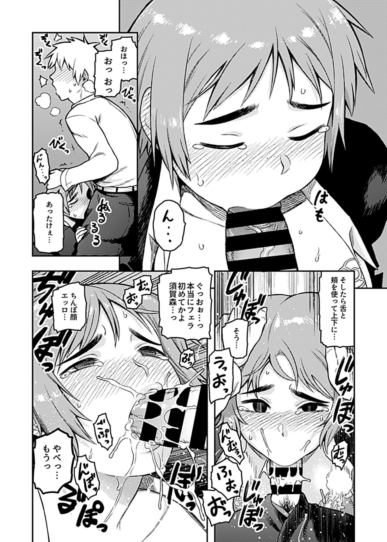 [Tsukudani] Aibiki ~ kurasu no jimina Suga Mori-san ~ [Digital] page 38 full