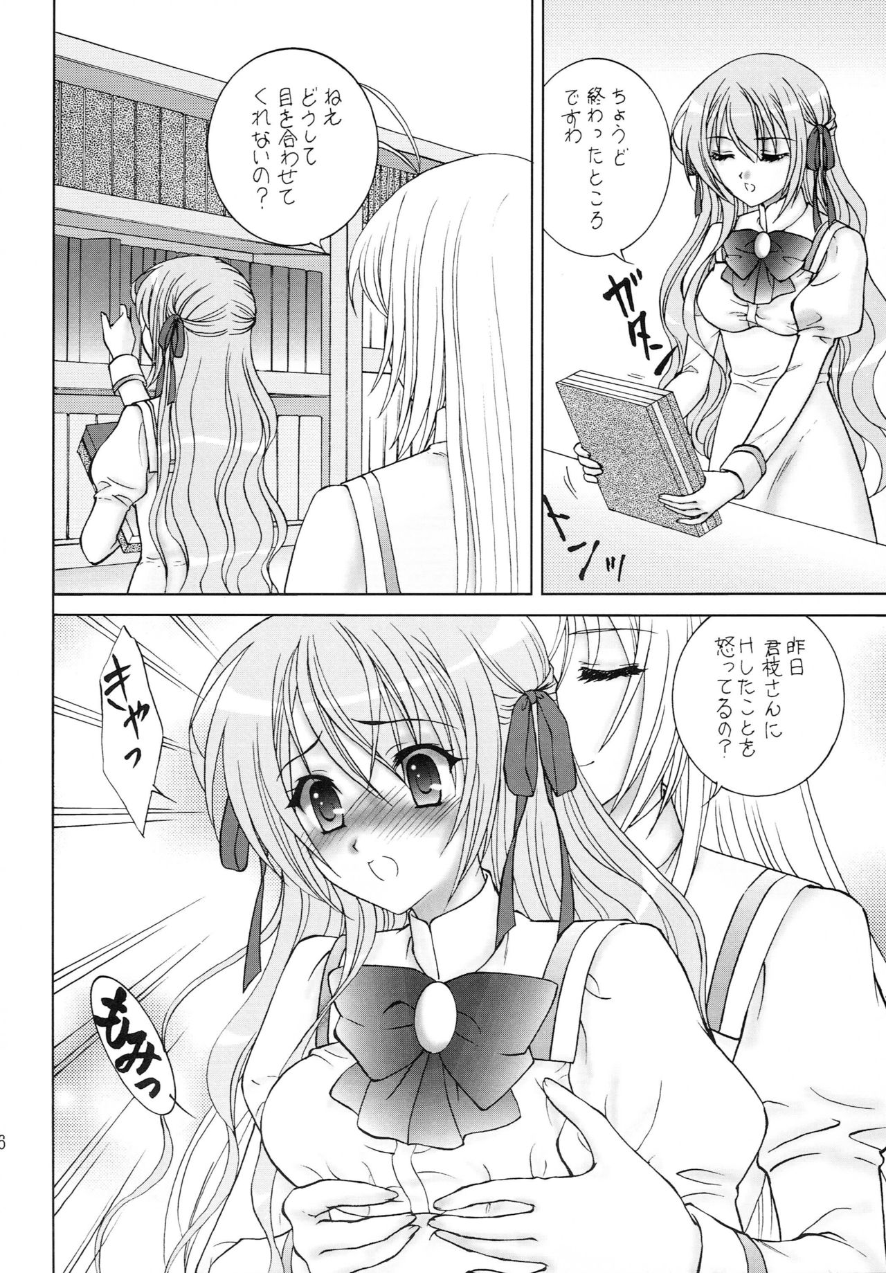 (C76) [Almond Republic (Aimirucha)] Naisho no Seitokai Shitsu (Otome wa Boku ni Koishiteru Futari no Elder) page 5 full