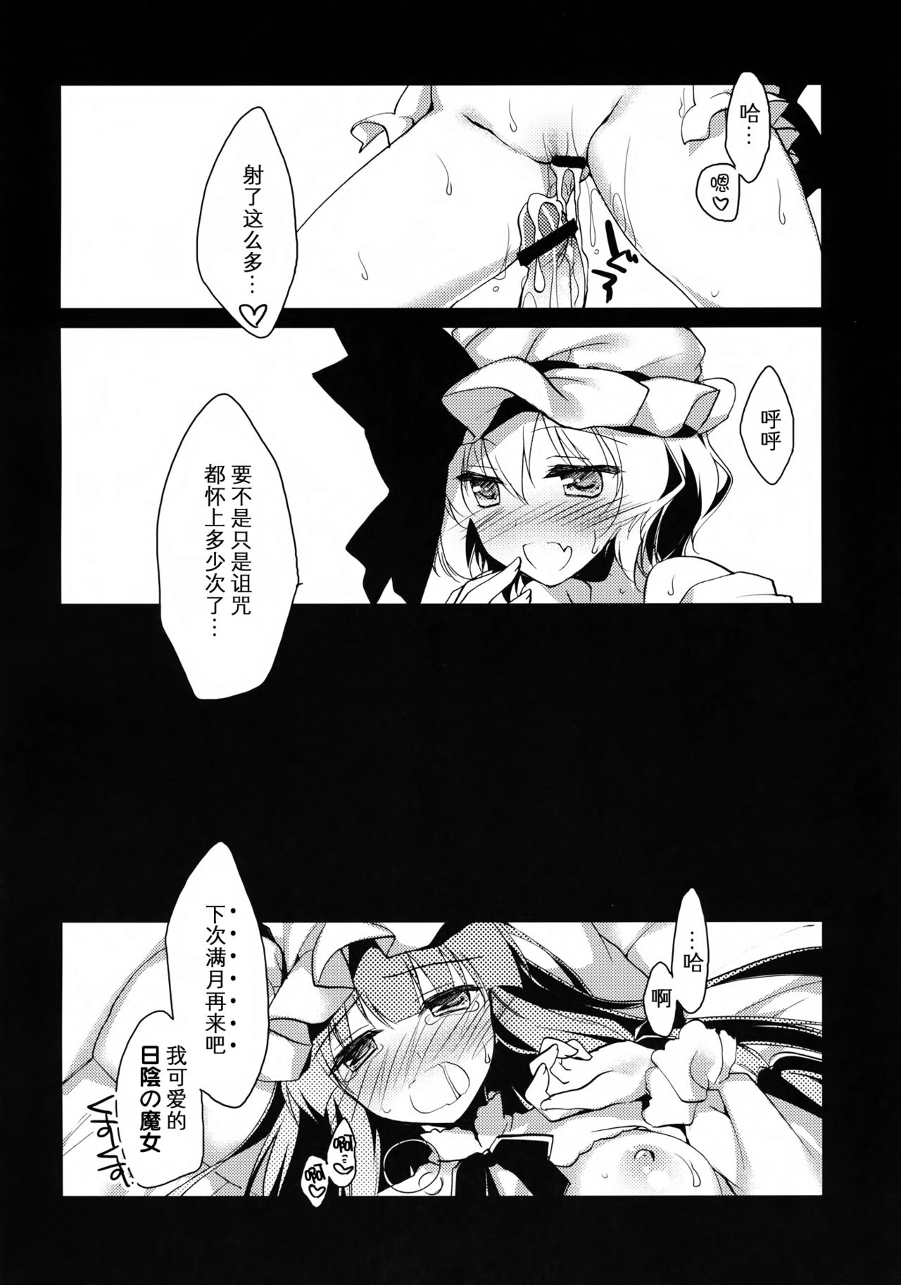 (Reitaisai 11) [FRAC (Motomiya Mitsuki)] Amayo Tsuki (Touhou Project) [Chinese] [Kanade汉化组] page 17 full