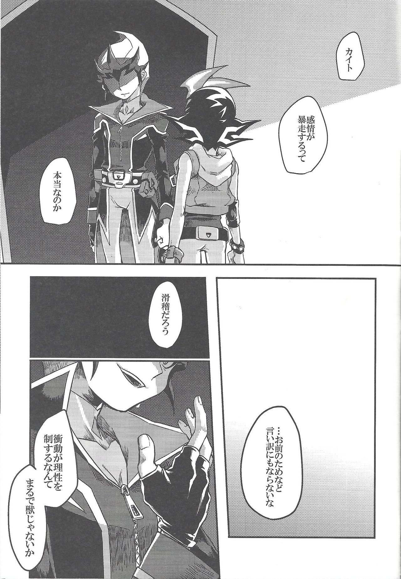 (Chou Ore no Turn 2017) [Tyakkashiki (Tyaku)] Brodiaea (Yu-Gi-Oh! ZEXAL) page 16 full