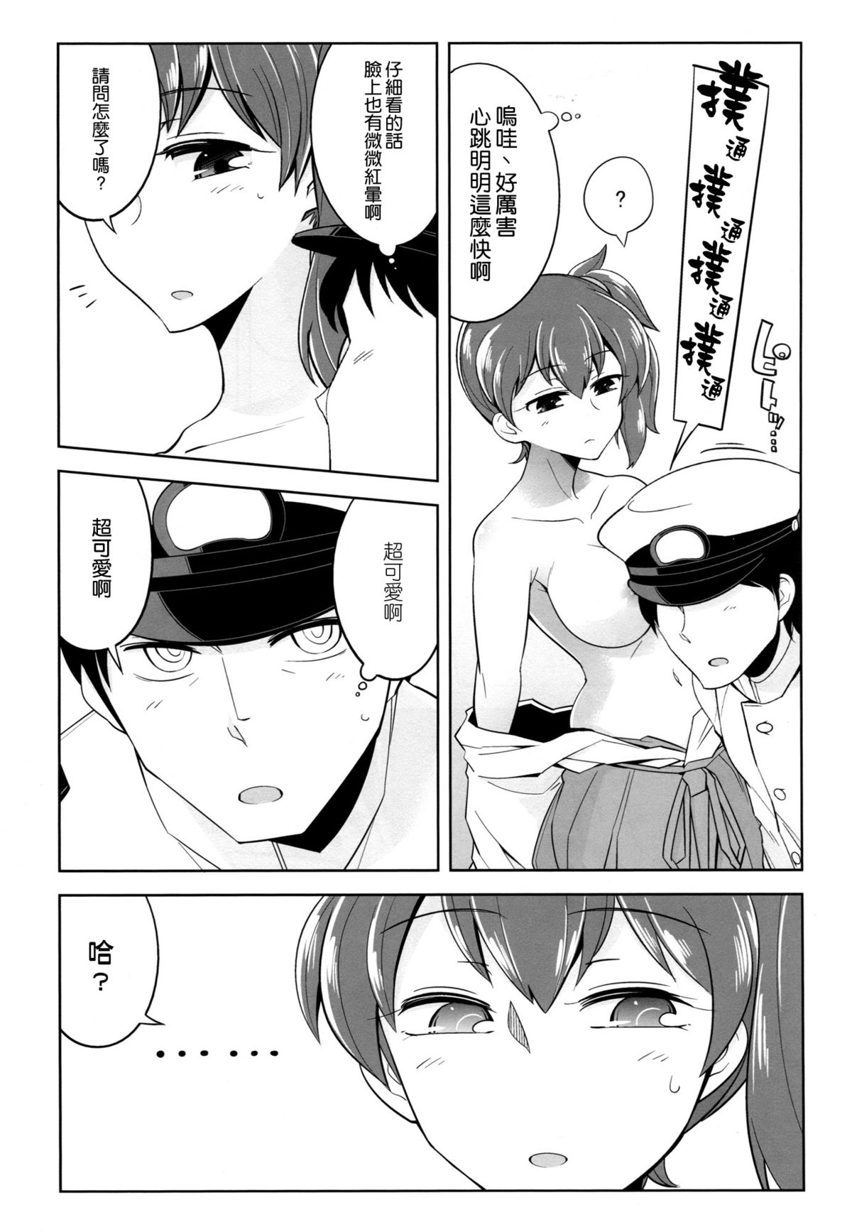 (C86) [DesuPara (Tamaki Kurou)] Ai no Hibi (Kantai Collection -KanColle-) [Chinese] [空気系☆漢化] page 9 full