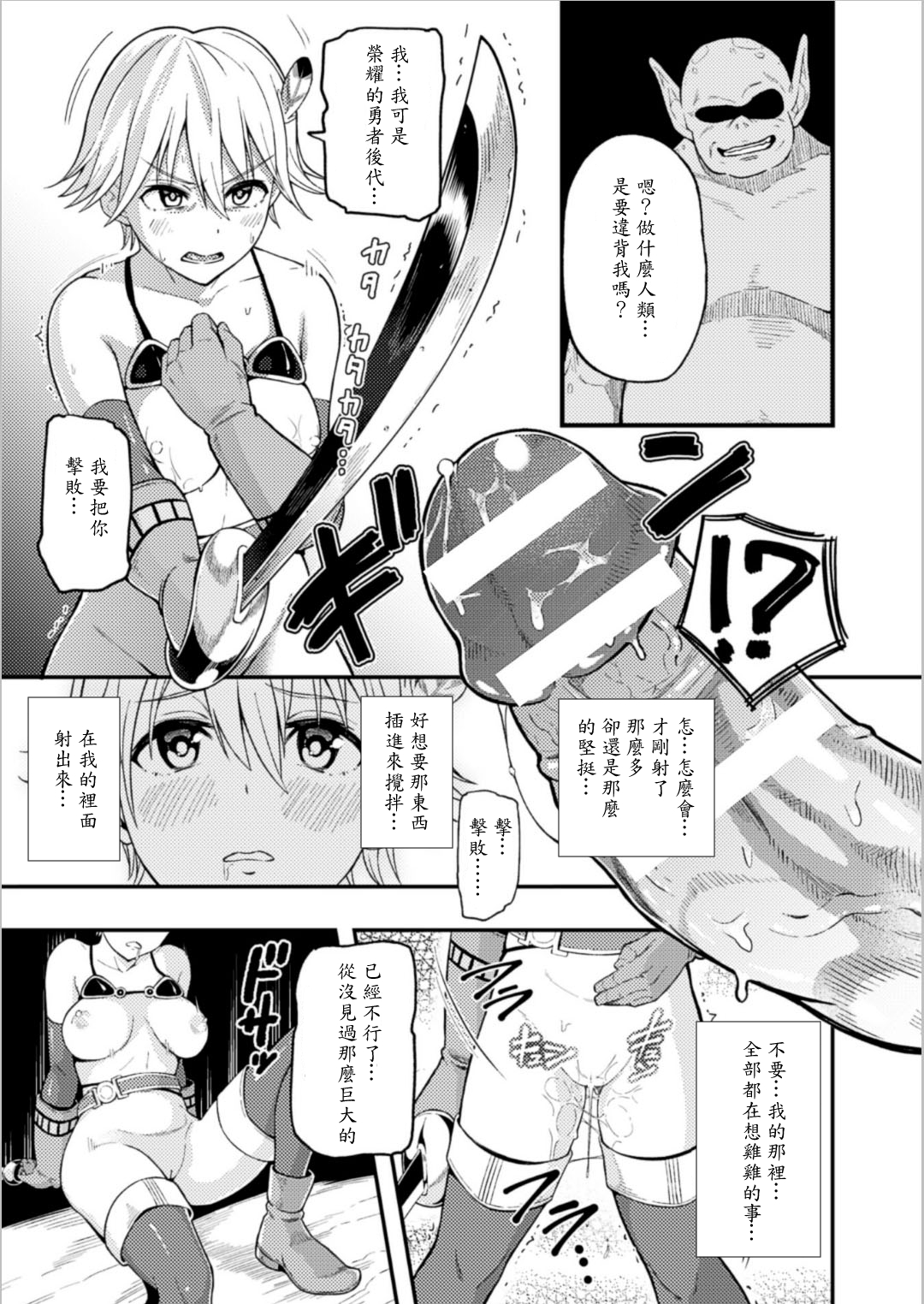 [uku] Bokukko yuusha no haiboku (2D Comic Magazine Kairaku Meikyuu Dungeon ni Kodama suru Mesu no Kyousei Vol. 2) [Chinese] [輝夜漢化] page 17 full