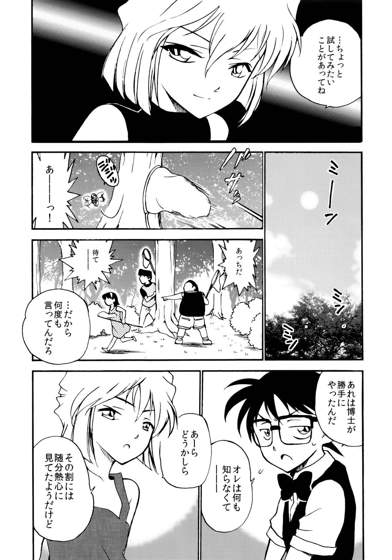 (C91) [OTOHIMEDOU (Otumaru)] Sherry my love (Detective Conan) page 9 full