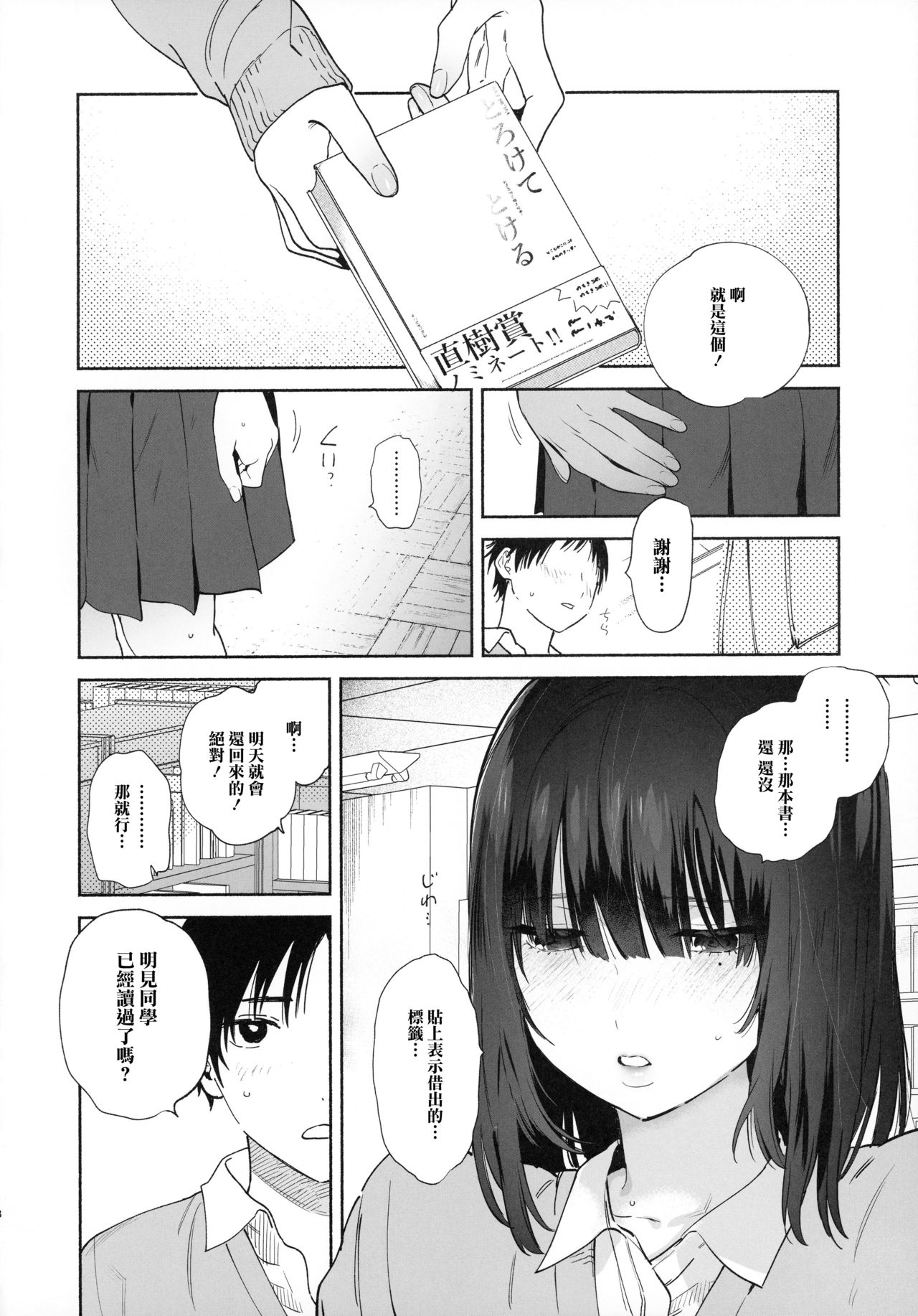 (C97) [Yuzuya (Yuzuha)] Mukuchi na Tosho Iin to Sex Zuke. [Chinese] [绅士仓库汉化] page 18 full