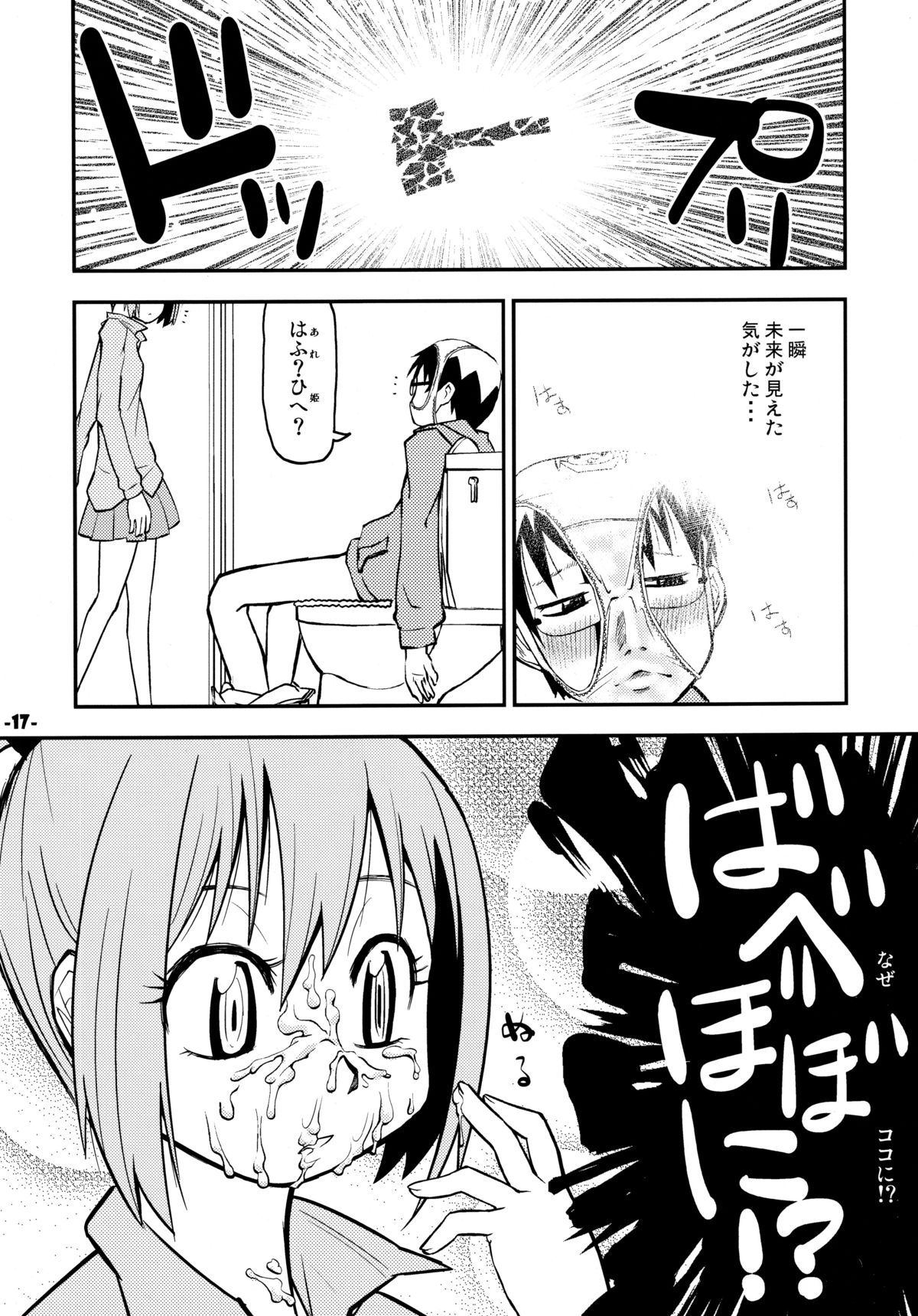 (C77) [Kurodenwa (Tonpu)] Waku no Hoshi (Hoshi no Samidare) page 16 full