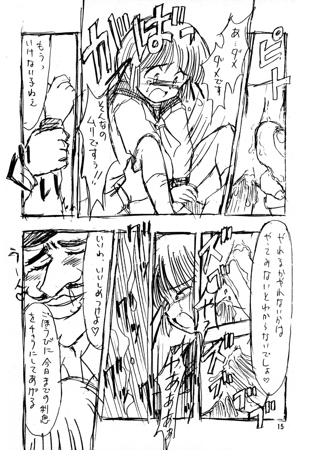 [Nippon Waruwaru Doumei (Arima Keitarou)] Rough Sketch (Comic Party) page 15 full