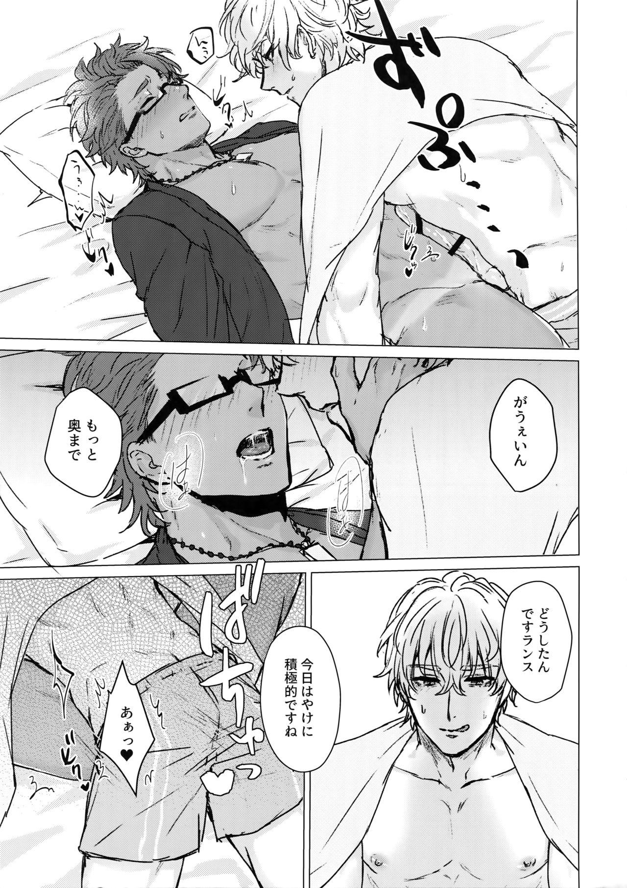 (SPARK13) [anchor (Yae)] Shining Violet (Fate/Grand Order) page 26 full