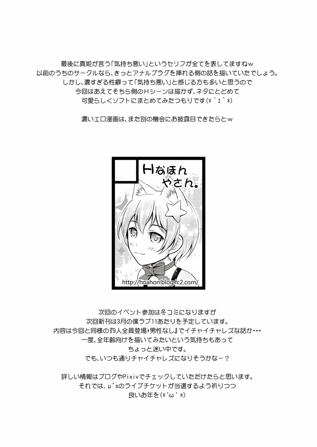 (Bokura no Love Live! 10) [H na Hon. Ya san. (Akki)] Halloween Wonderland (Love Live!) page 25 full