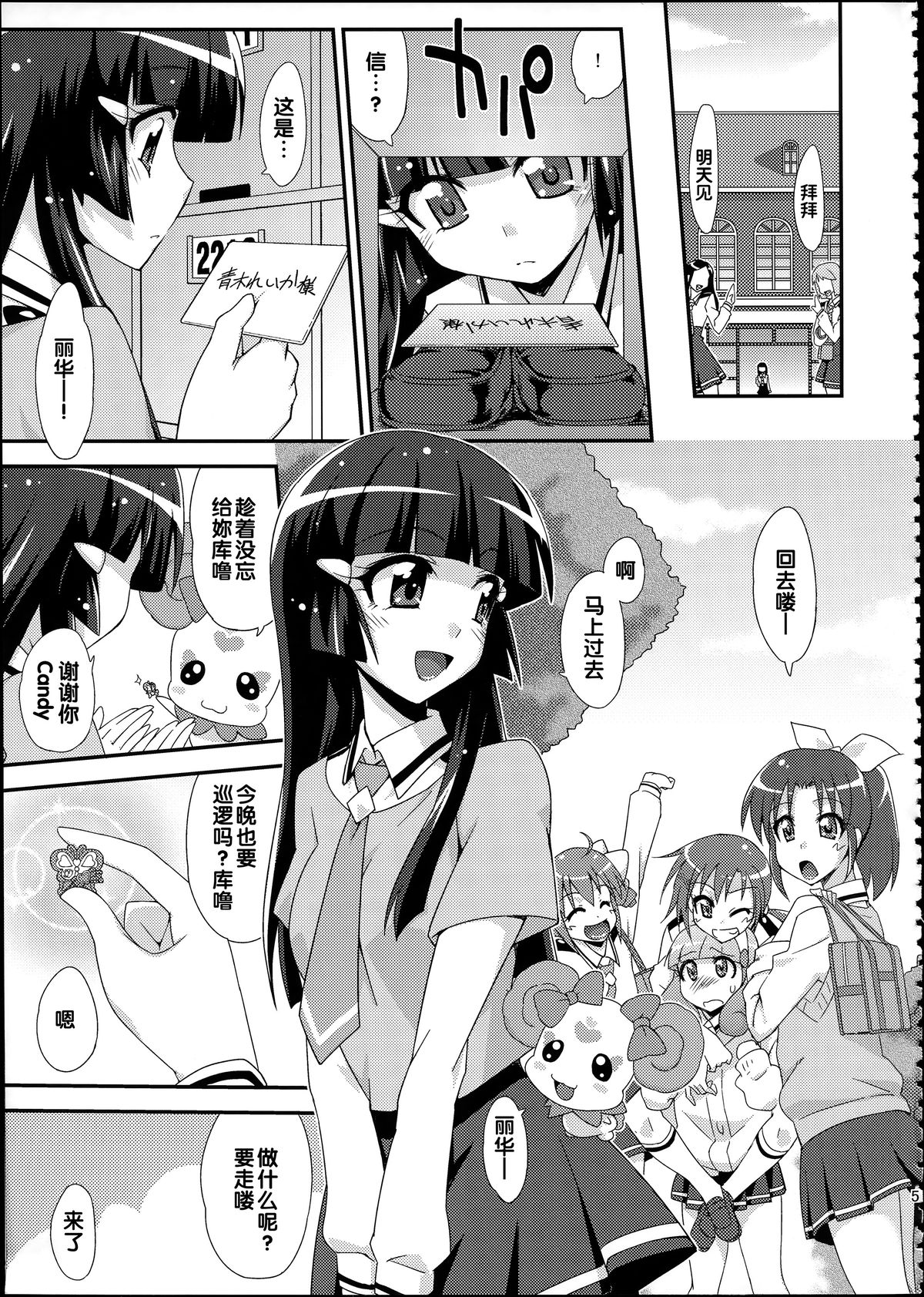 (C82) [FruitsJam (Mikagami Sou)] Beauty & Cherry (Smile Precure!) [Chinese] page 5 full