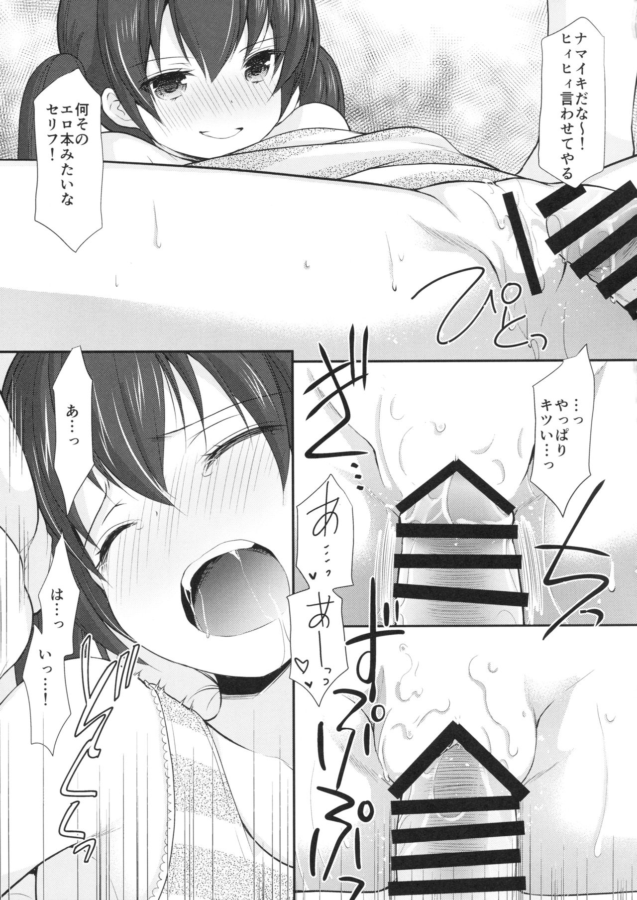 (COMIC1☆13) [Imomuya Honpo - Singleton (Azuma Yuki)] Tonari no Motoru Shoujo page 16 full