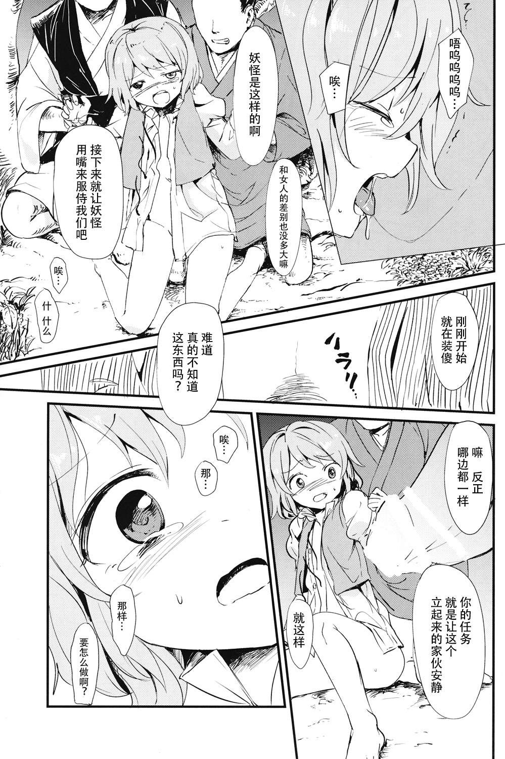 (C86) [Satei (s73d)] Kasa no miren (Touhou Project) [Chinese] [CE家族社] page 15 full