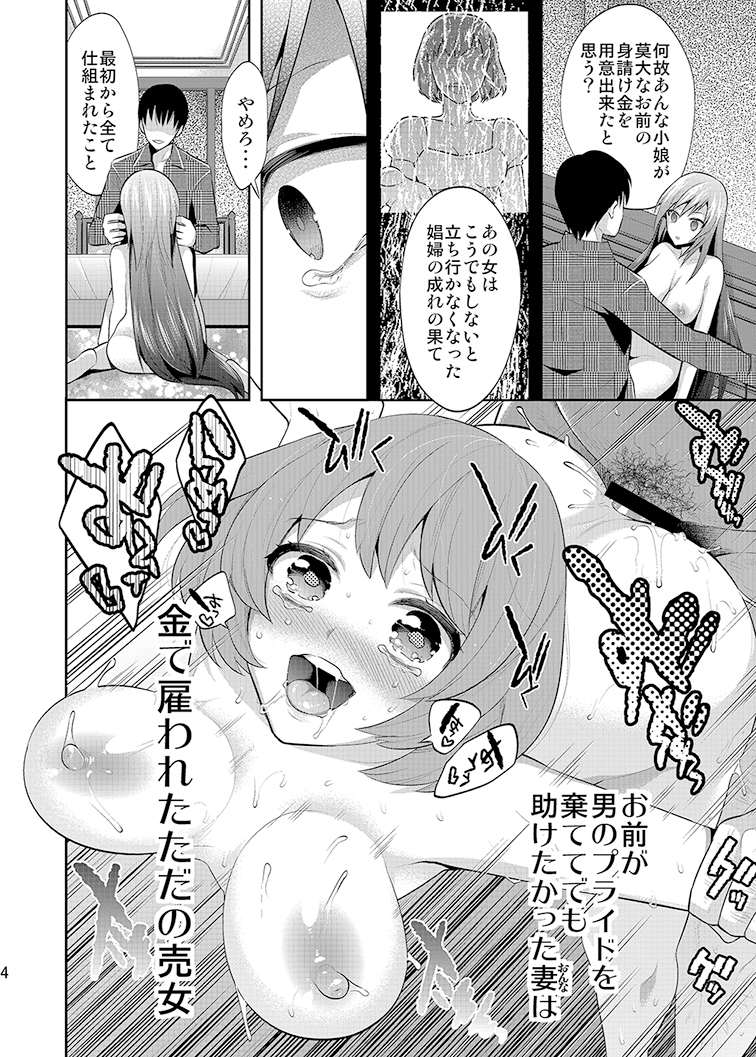 [Gattomakia (Psycocko)] Mayonaka wa Megami -Netorare Seitenkan- 3 [Digital] page 4 full