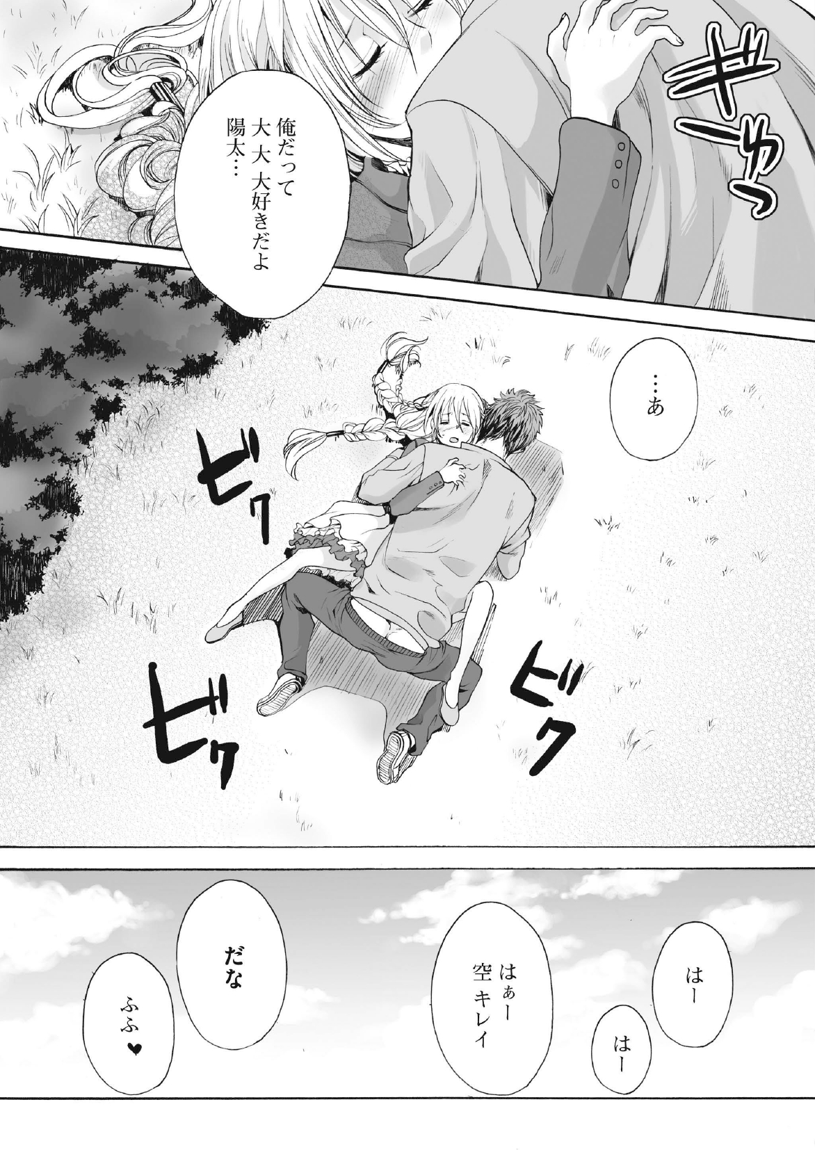 [Miyashita Kitsune] Saku no Kono Hana [Digital] page 19 full