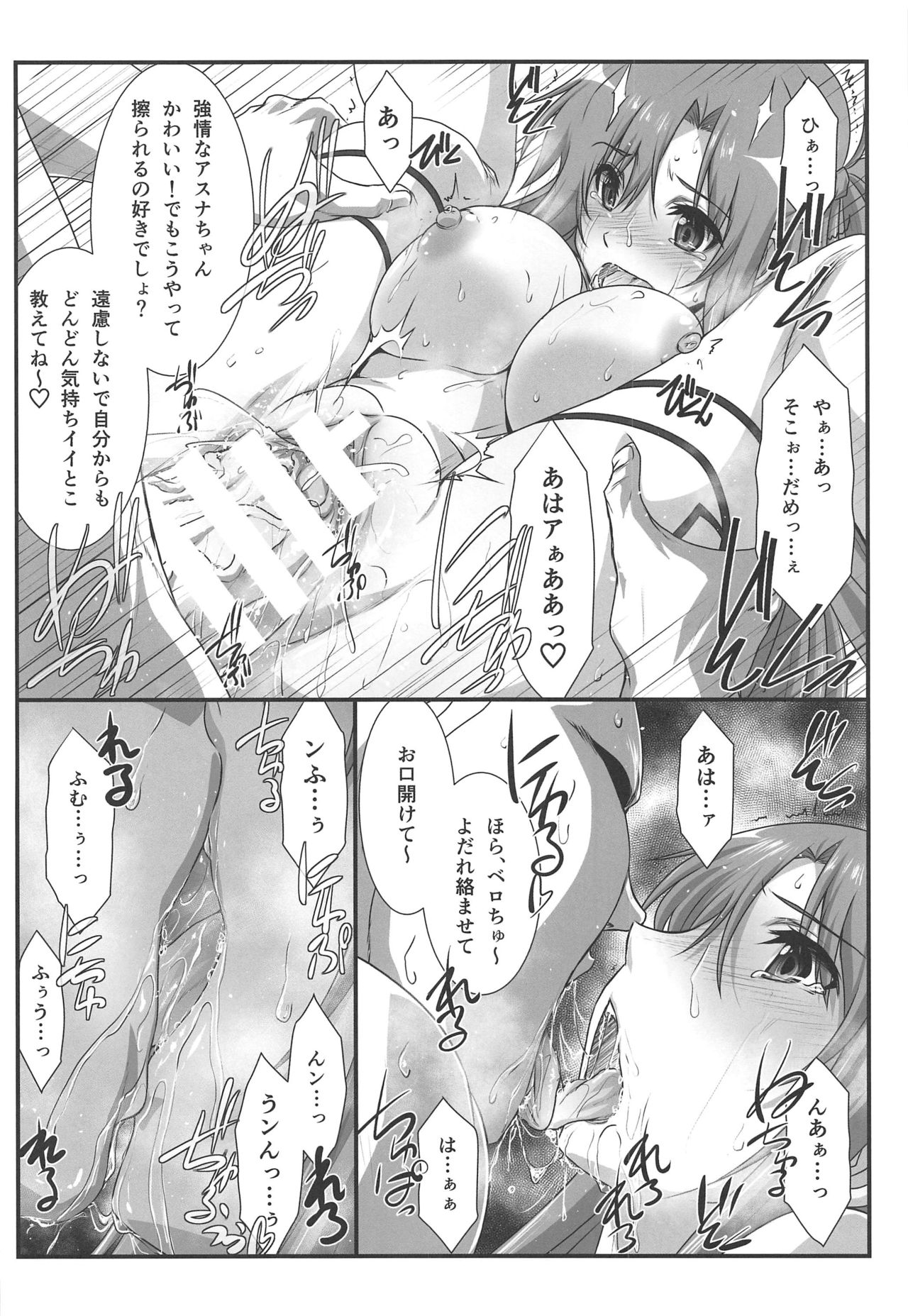 (C96) [STUDIO TRIUMPH (Mutou Keiji)] Astral Bout Ver. 40 (Sword Art Online) page 13 full