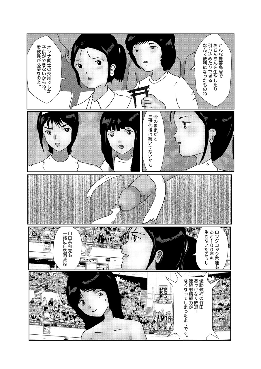 [某坊主] 早苗中毒中 page 286 full