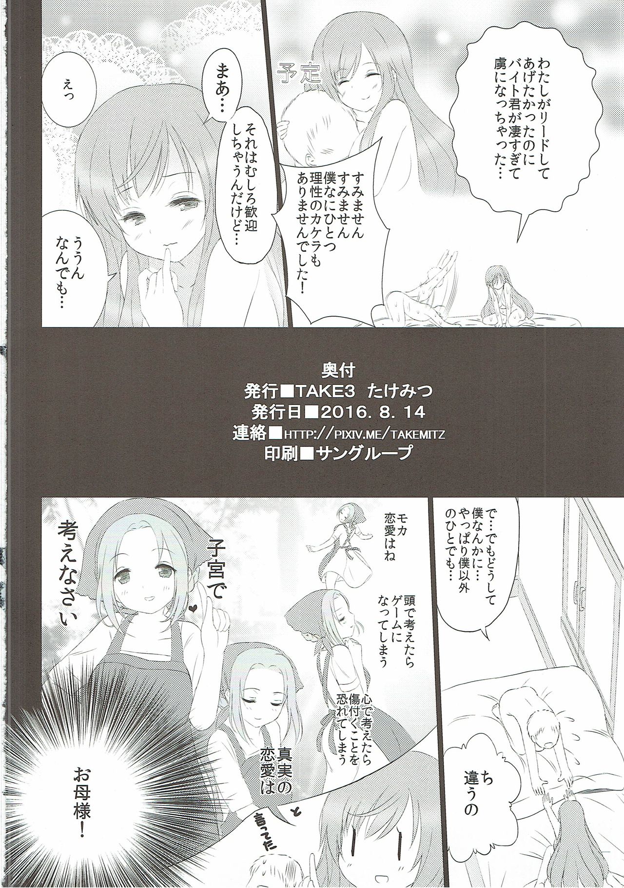 (C90) [TAKE3 (TAKEMITZ)] Gochisou Usagi Mocha Bed (Gochuumon wa Usagi desu ka?) page 29 full