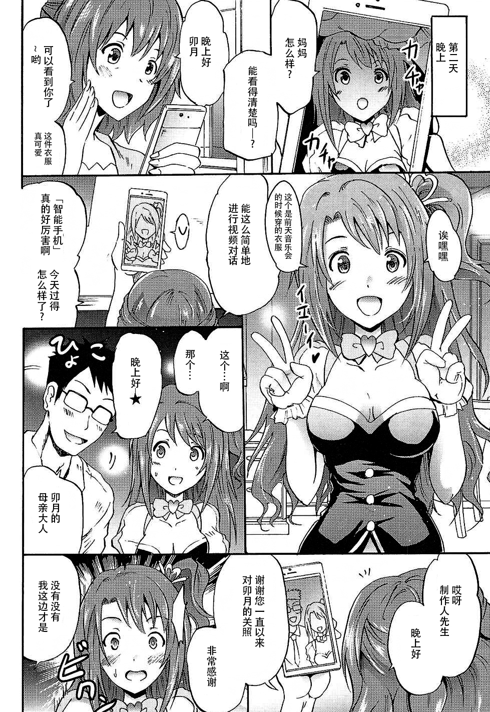 (C88) [Grace (Yokoyama Naoki)] Settai Gasshuku!? Love Generation de Rin-chan Now! (THE IDOLM@STER CINDERELLA GIRLS) [Chinese] [脸肿汉化组] page 26 full