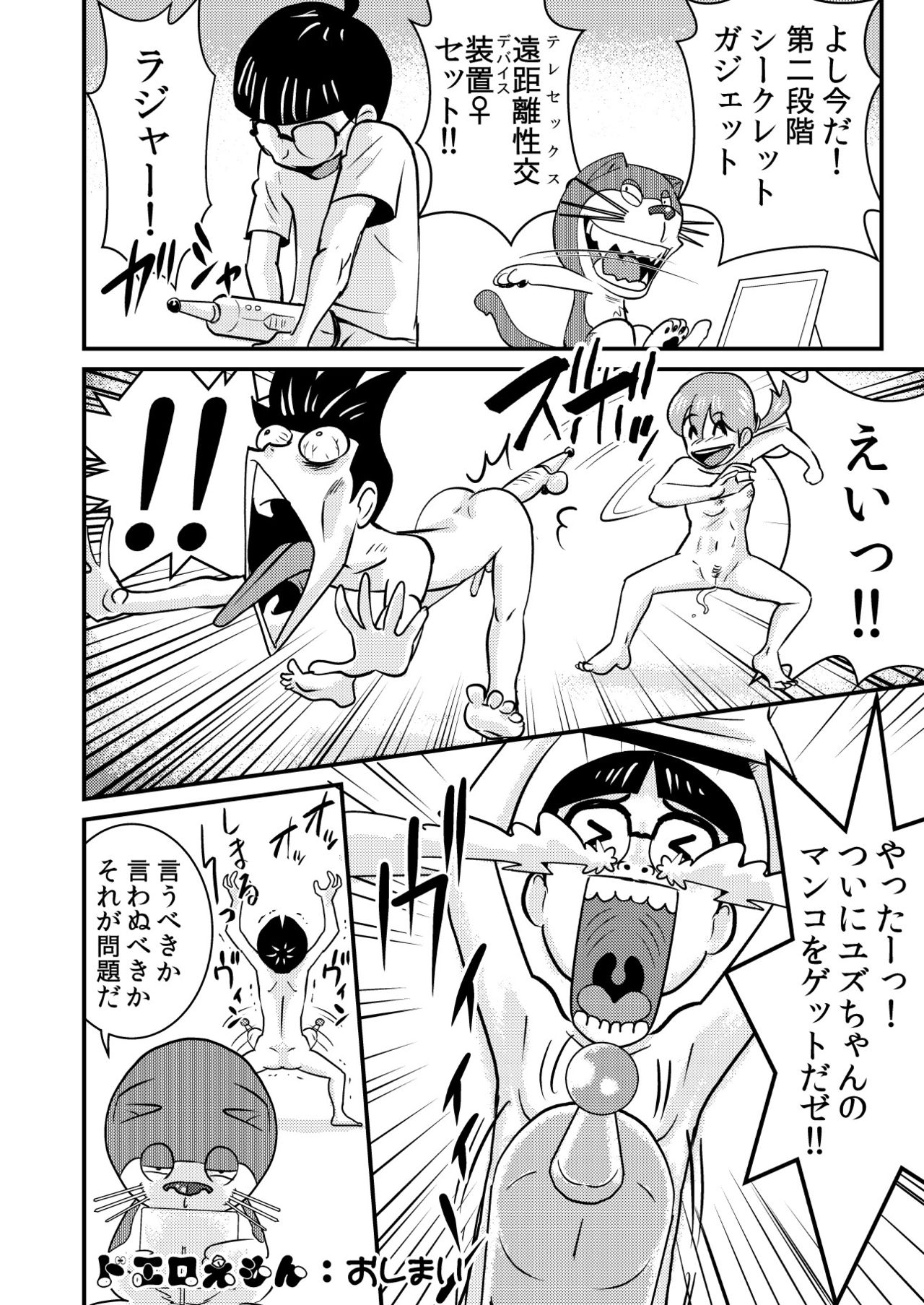 [the_orz] DoeroEmon (Doraemon) page 22 full