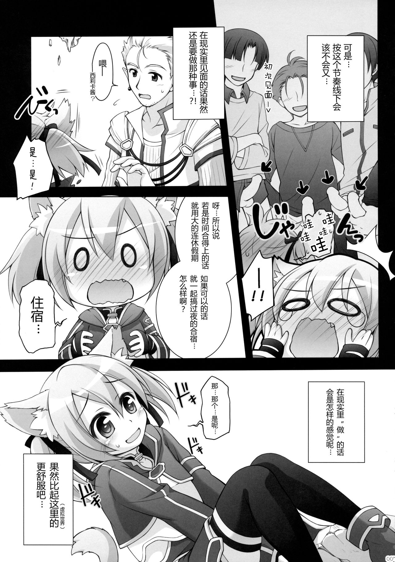 (C88) [Titokara 2nd Branch (Manami Tatsuya)] Digital x Temptation 3 (Sword Art Online) [Chinese] [芙萝蒂娅の狼汉化] page 7 full