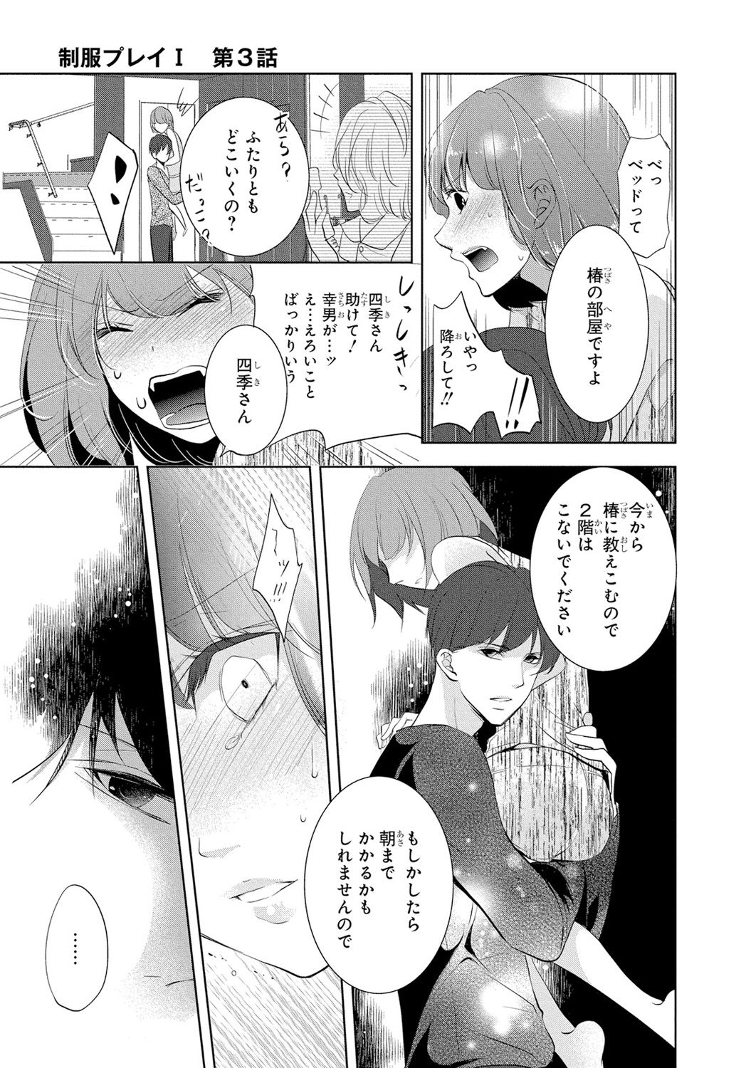 [PIKOPIKO] Seihuku Play I [Digital] page 86 full