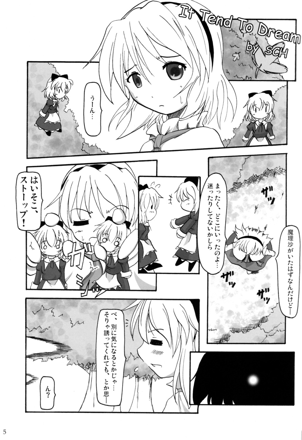 [GLOREA] Touhou Goudoushi (Touhou) page 4 full