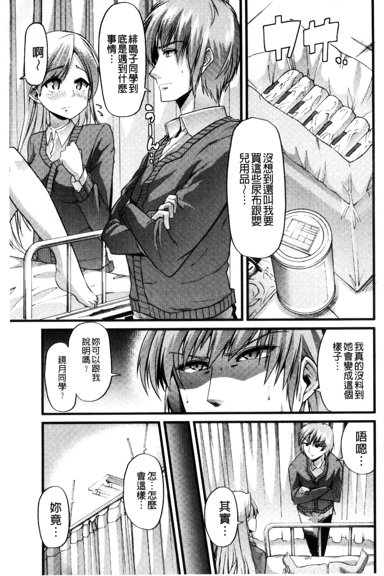 [Goya] Yoiko no Hoikuen [Chinese] page 56 full