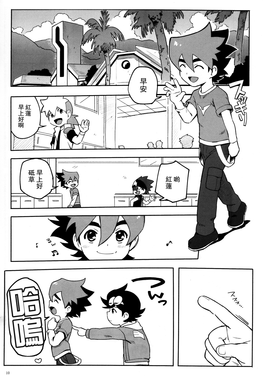 [Nimoya (Nimoyu)] Tenmou Kaikai Tenkai Knights Guren Nash Tenkai Hon (Tenkai Knights) [Chinese] [萌控漢化組] [2015-03-15] page 10 full