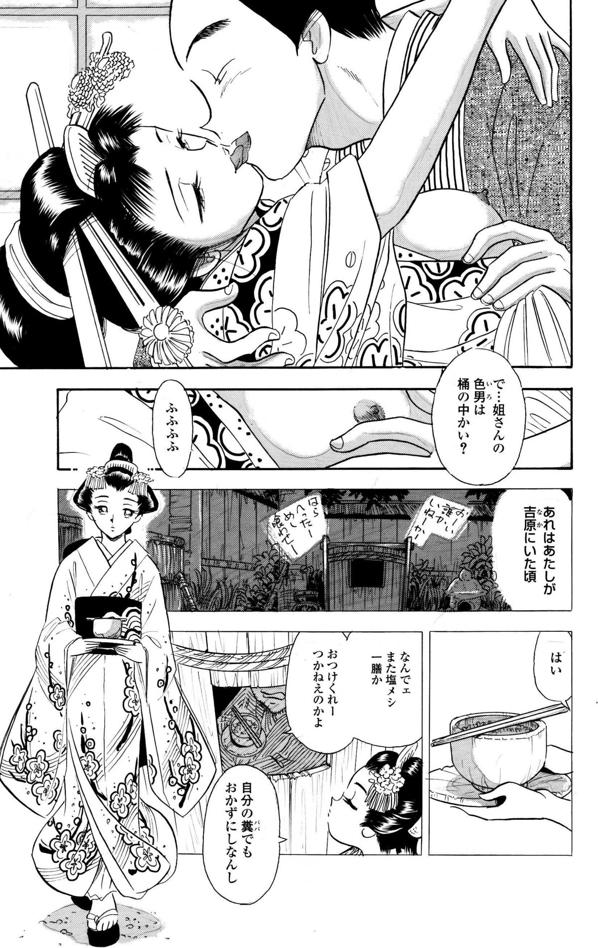 吉原こちょこちょ女郎 page 7 full