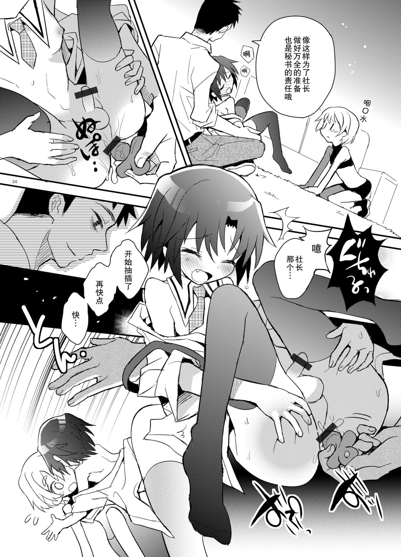 [88scones (Sakaki Tsui)] Otouto Spy to Himitsu no Shachoushitsu | 弟弟间谍和秘密的社长室 [Chinese] [雄甾烷双人汉化] [Digital] page 25 full