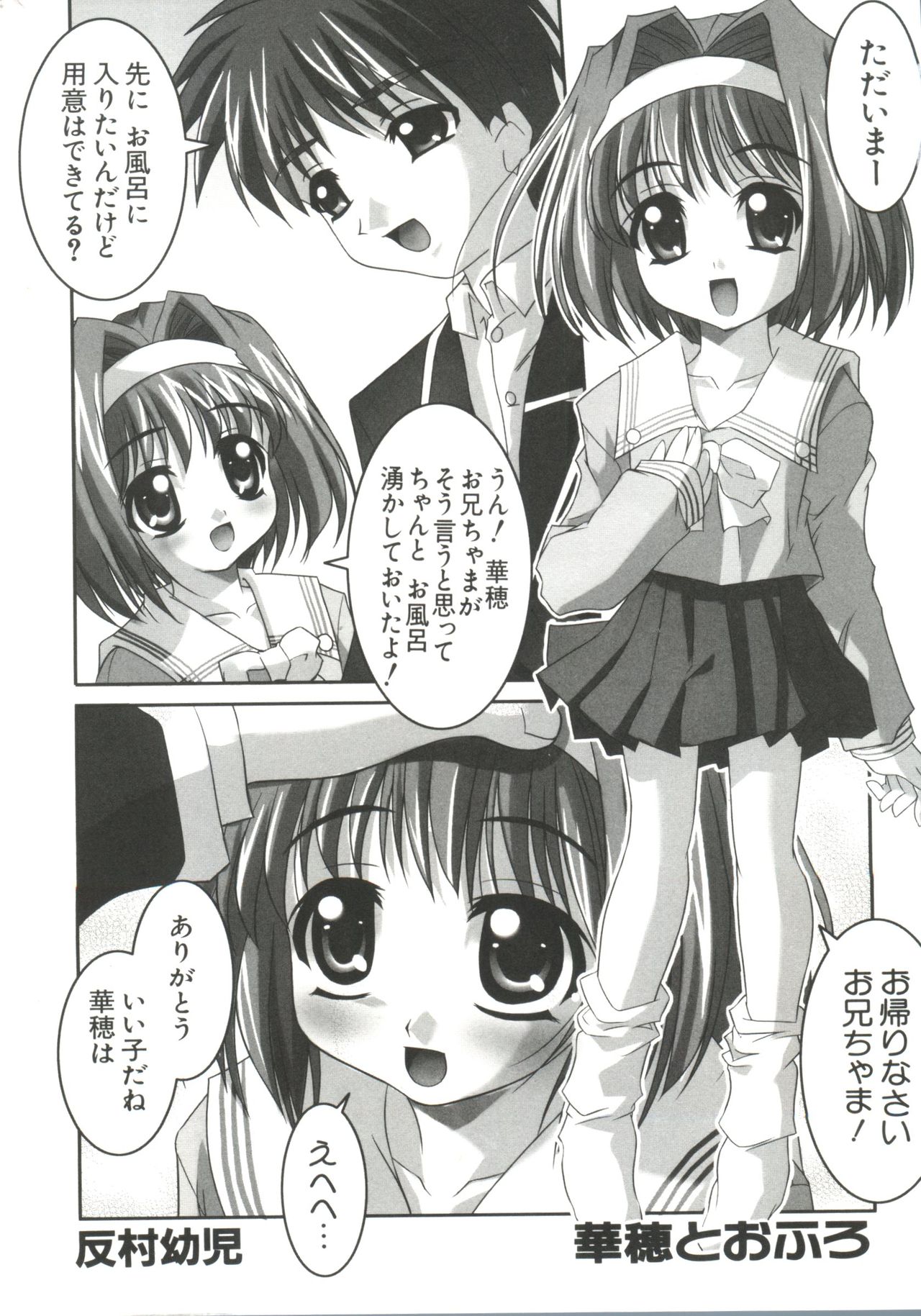 [Anthology] Welcome Island (Sister Princess) page 4 full