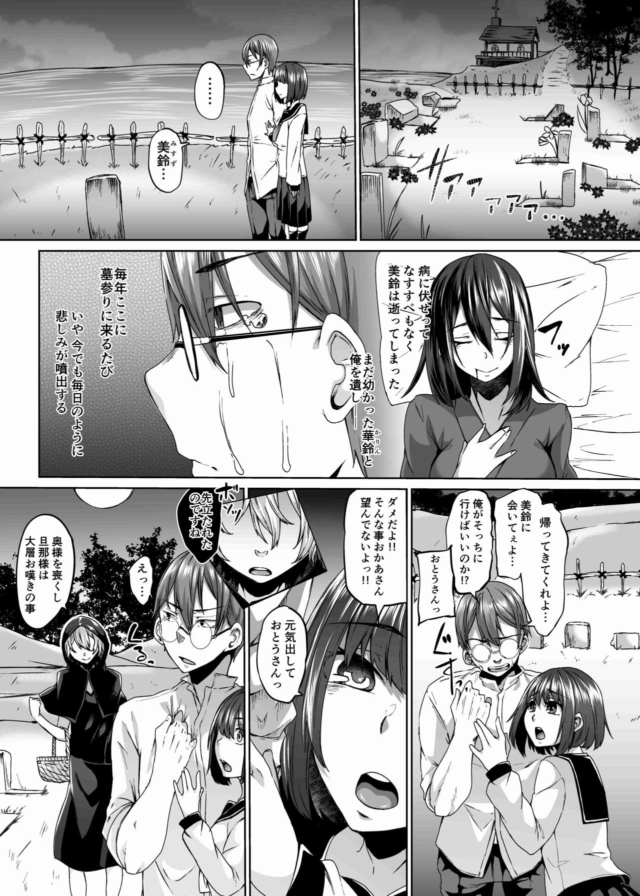 [Hakukoukai (Shiramizu Mizuchi)] Nakunatta Tsuma ga Succubus ni Natte Kaettekita Soushuuhen page 3 full
