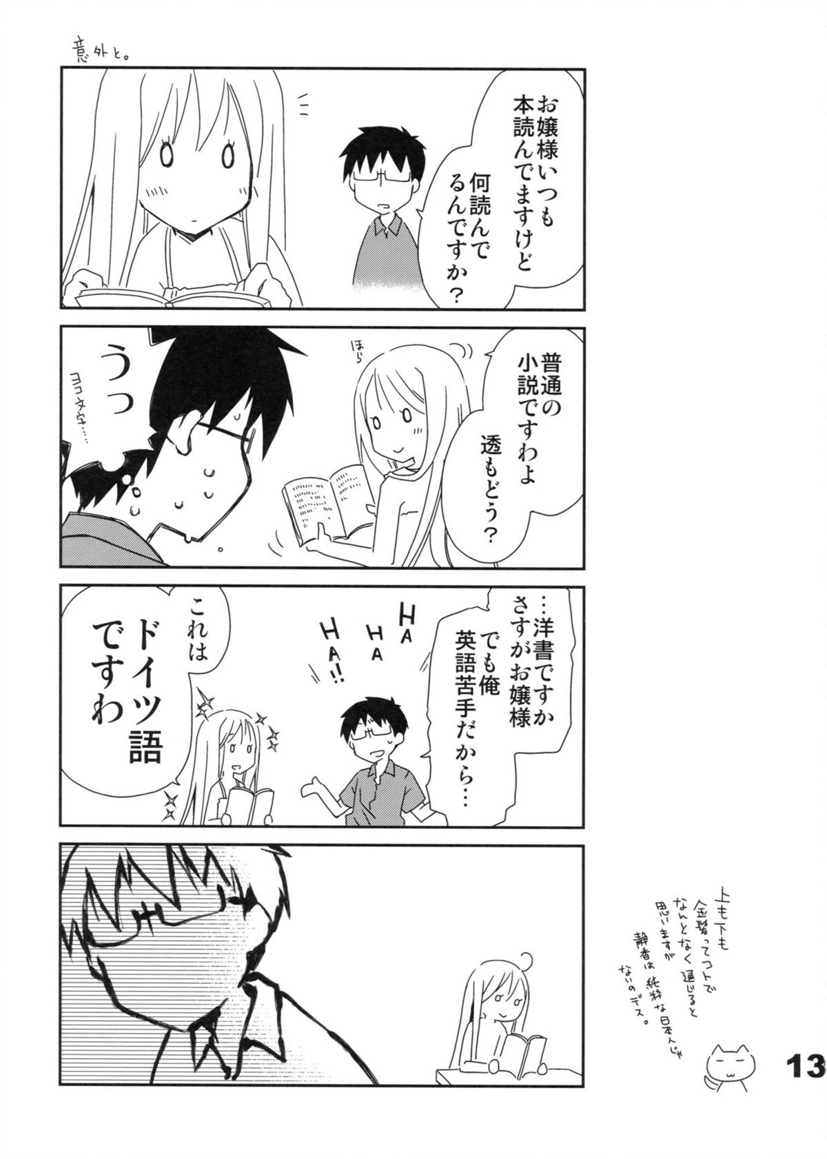 [Ponkotsu Works] Kyuukyoku Reijou Nishizono Shizuka no Karei Naru Toubou page 12 full