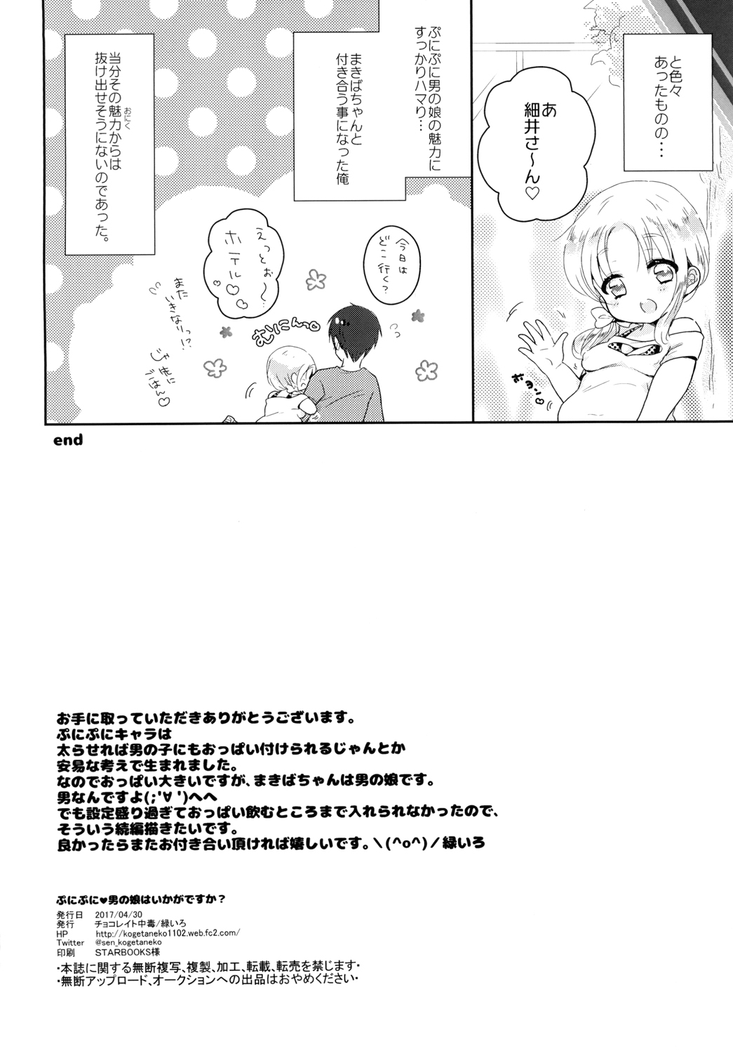 [Chocolate Chuudoku (Midoriiro)] Punipuni Otokonoko wa ikaga desu ka? [Digital] page 19 full