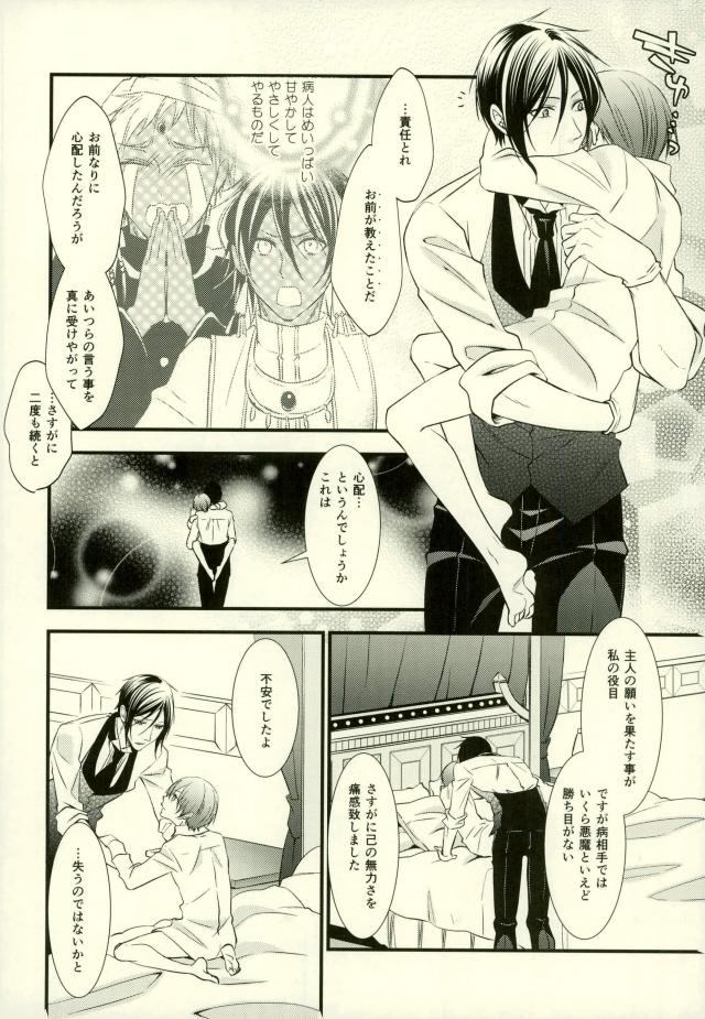 (C91) [Pink Kitten (Naokichi.)] impatient (Black Butler) page 19 full