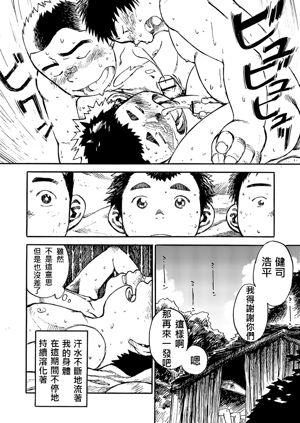 (C80) [Shounen Zoom (Shigeru)] Manga Shounen Zoom Vol. 02 | 漫畫少年特寫 Vol. 02 [Chinese] page 49 full