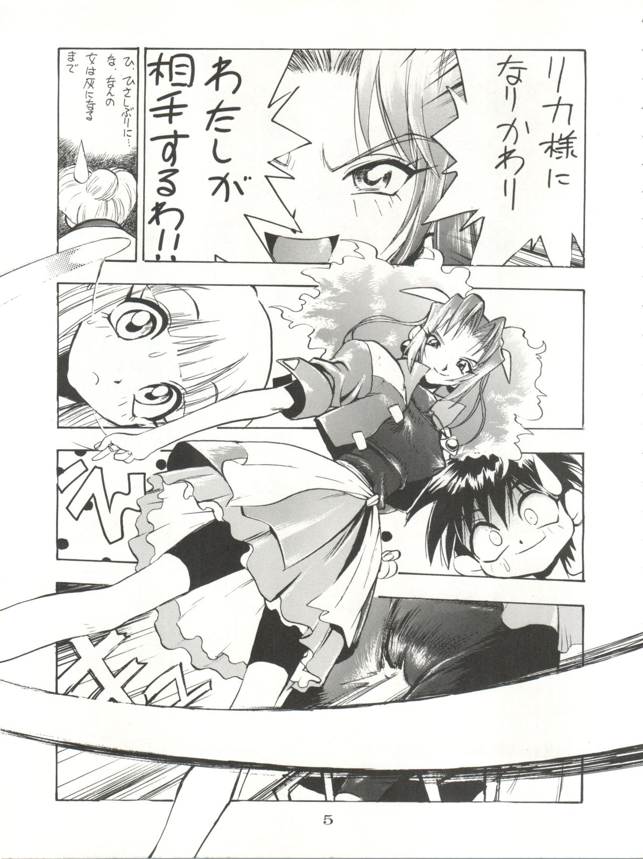 (C55) [Koa (Yugawara Atami)] Dengeki Inuoh Dash (Various) page 6 full