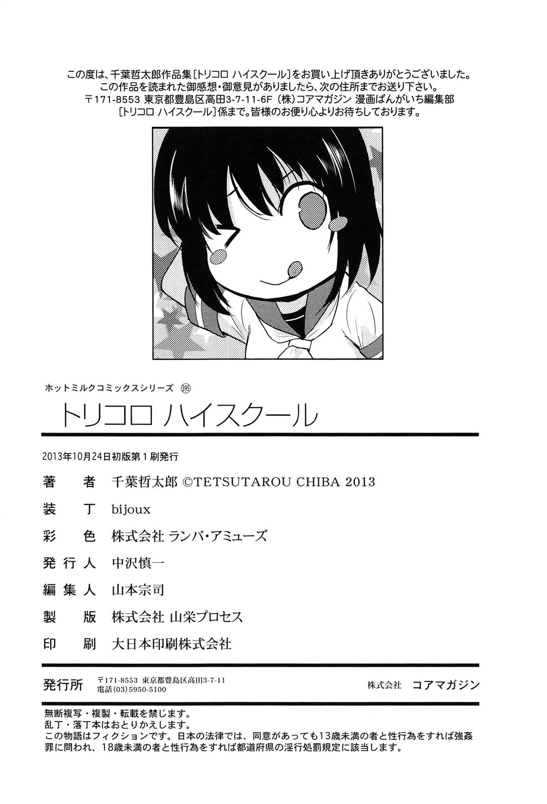 [Chiba Tetsutarou] Tricolor Highschool page 203 full
