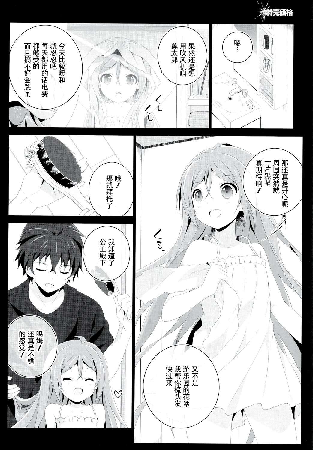 (C86) [Jekyll and Hyde (Mizuki Makoto)] BBSS (Black Bullet) [Chinese] [CE家族社] page 23 full