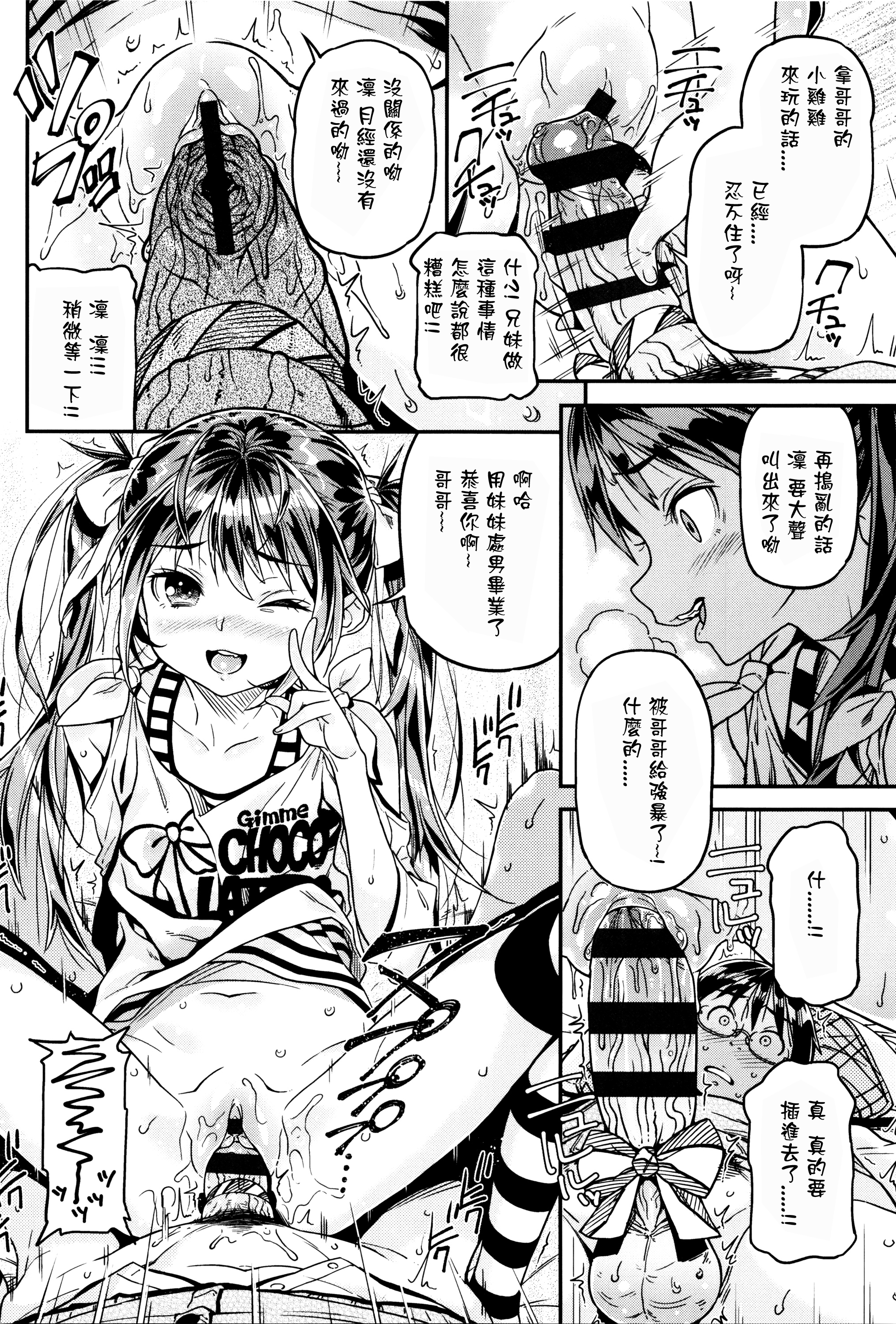 [Kinku] Iinari (Mokkai suru no?) [Chinese] [星野願個人漢化] page 22 full