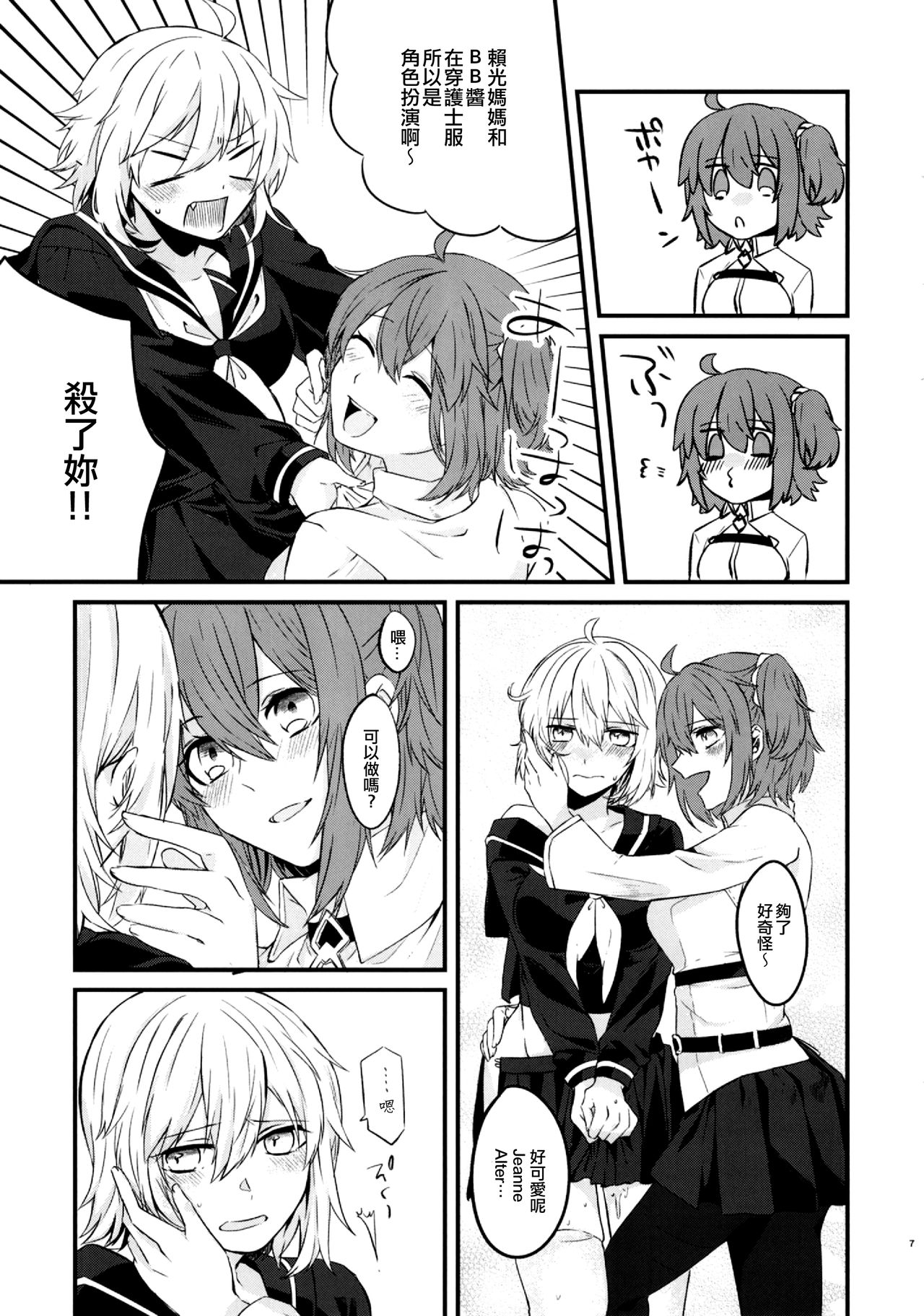 (C96) [Harugakita (Tsukushi Haru)] Master to Jeanne Alter-chan ga Cosplay Shite Ichaicha Suru Hon. (Fate/Grand Order) [Chinese] [EZR個人漢化] page 9 full