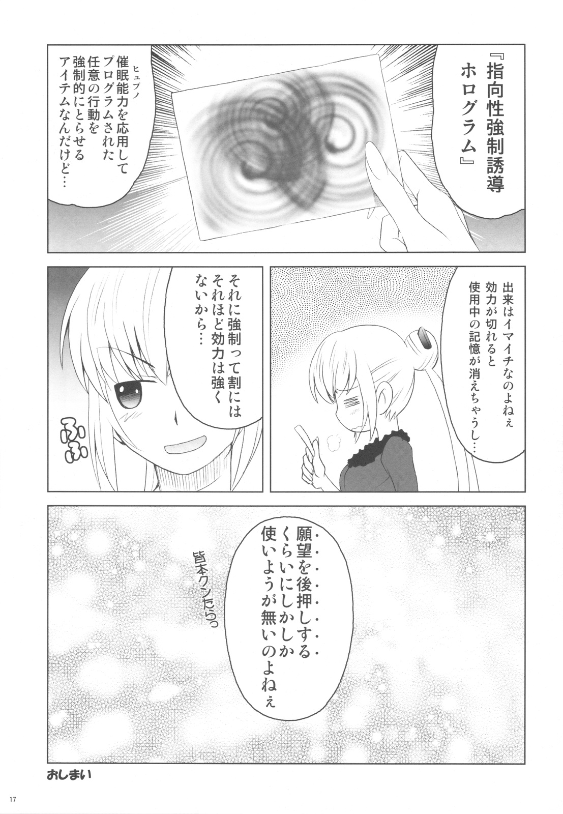 (C77) [Koudansha (Kouda Tomohiro)] Esuchu! 3 (Zettai Karen Children) page 17 full