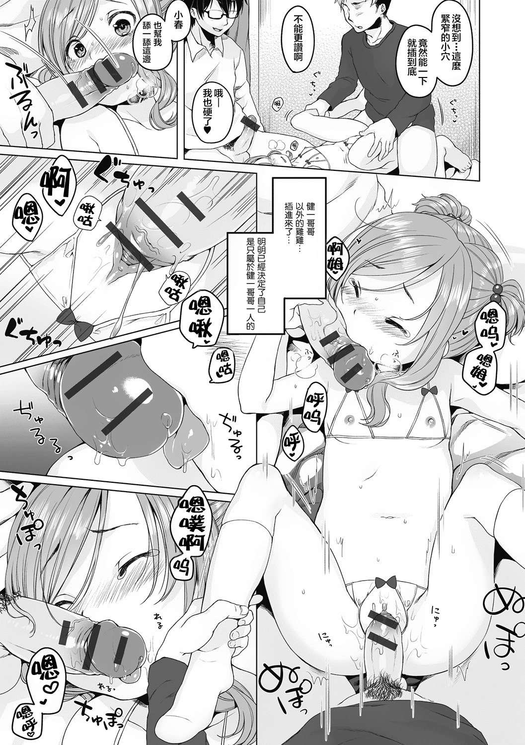 [Dancyo] Only·You (Puni Pedo!! Sono 2 Sakura Gum) [Chinese] [想抱雷妈汉化组-援力覺醒小分隊] [Digital] page 14 full