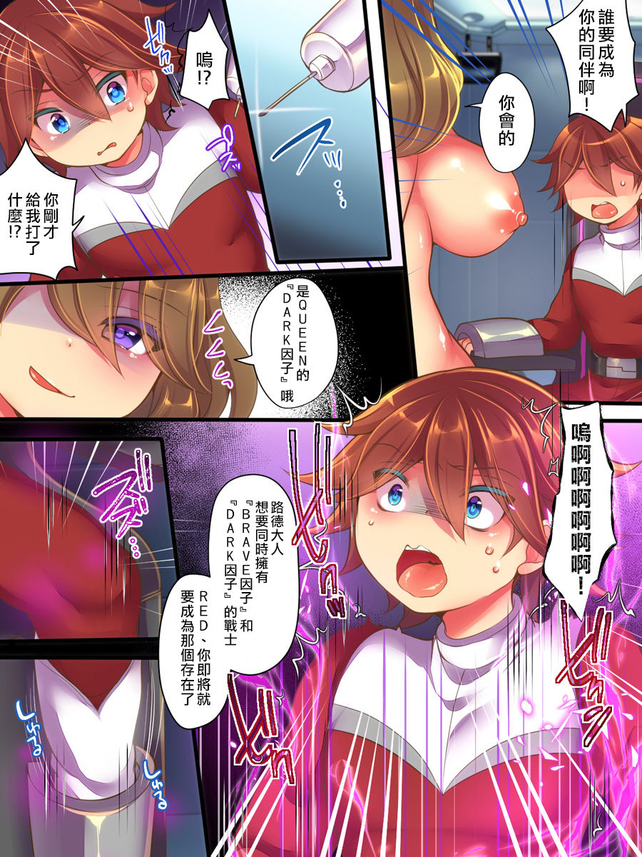 [Amuai Okashi Seisakusho (Reitou Mikan, Shikishi Tenki)] Seisou Sentai Brave Hearts ~Soshite Seigi wa Aku ni Otsu~ [Chinese] [熊崎玉子汉化组] page 23 full